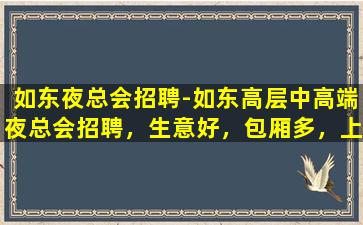 鸡西夜总会招聘